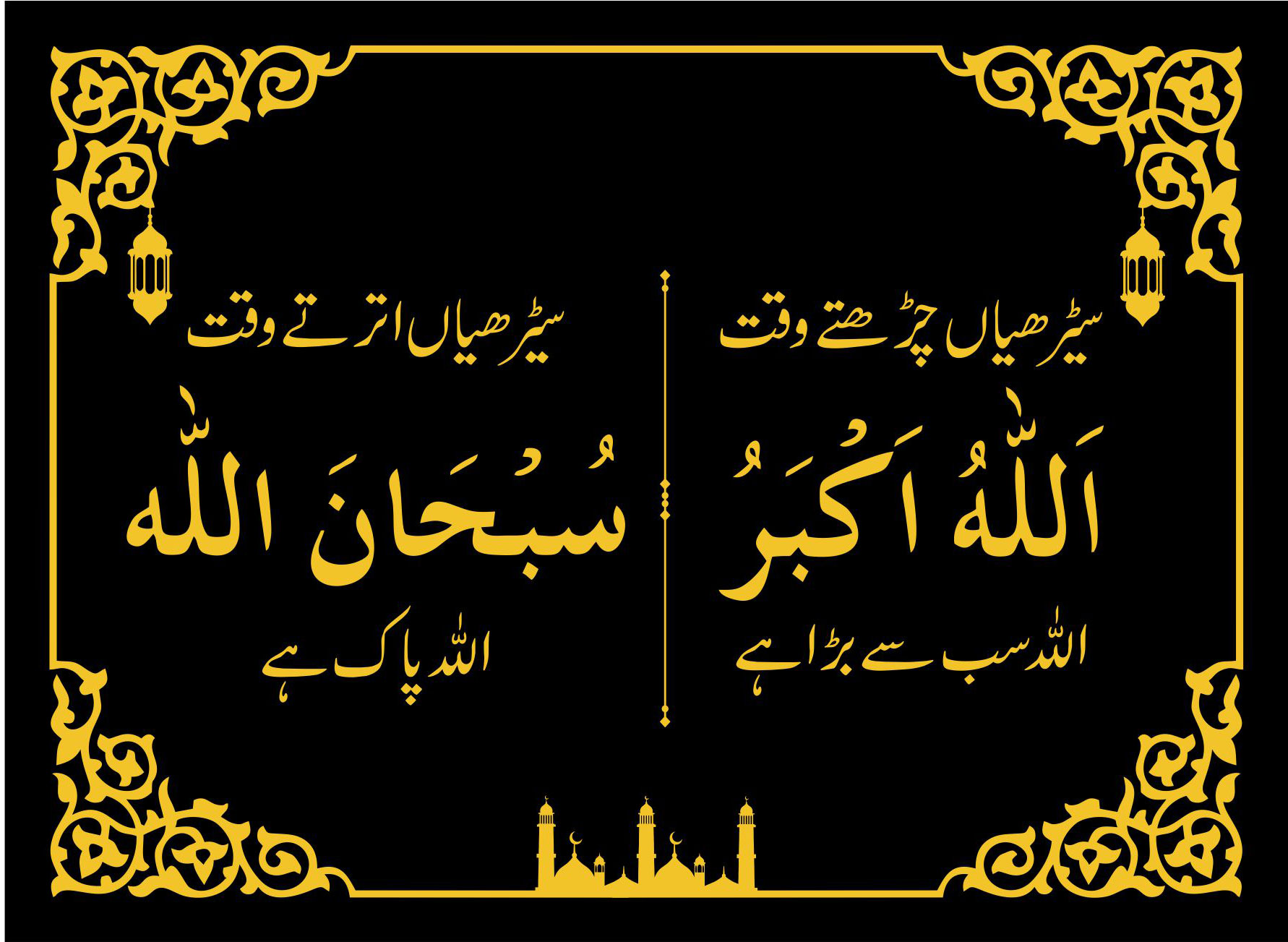 Stairs Stepping Up & Down Dua Sticker