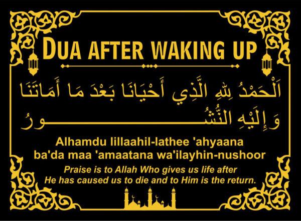 Dua after Waking Up