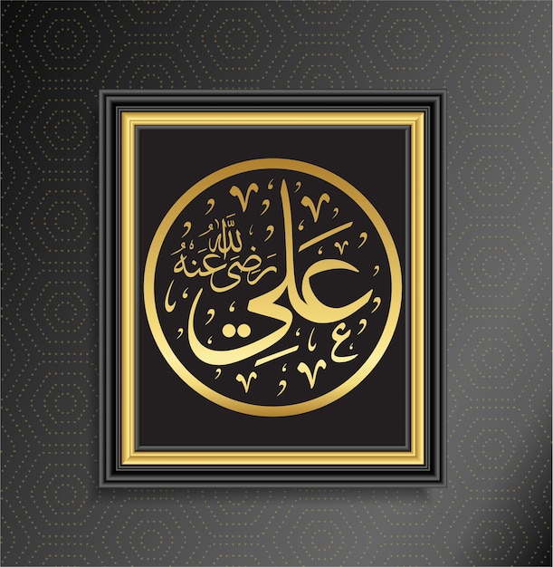 islamic-calligraphy-hazrat-ali-as_764982-1874