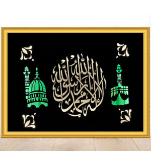 First Kalima La ilaha illallah Mohammad Rasool Allah Islamic Wall Frame